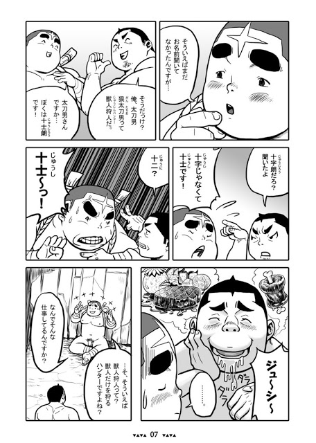 獣人狩人狠 第三話 page 8 full