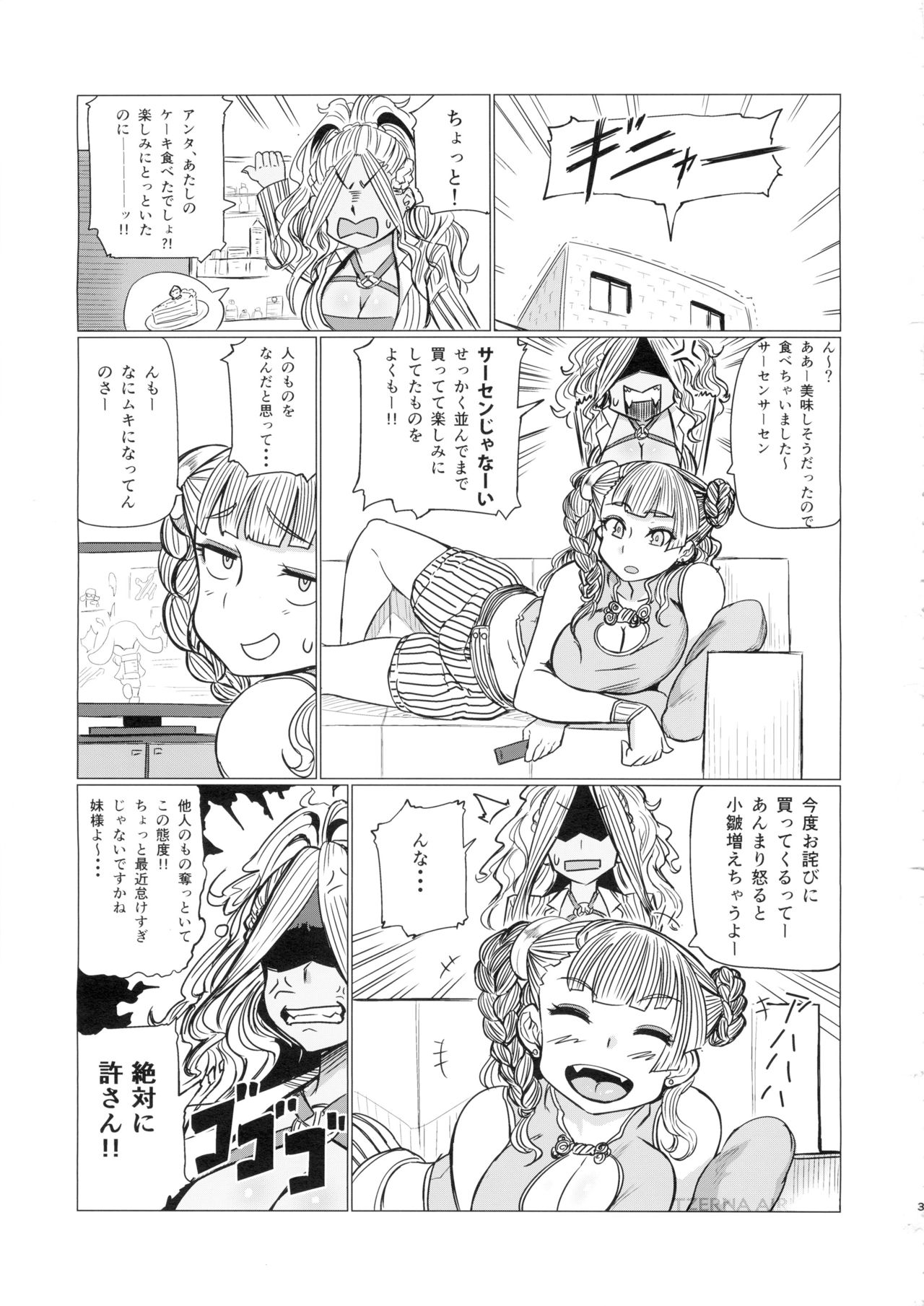 Galko Ah!! page 3 full