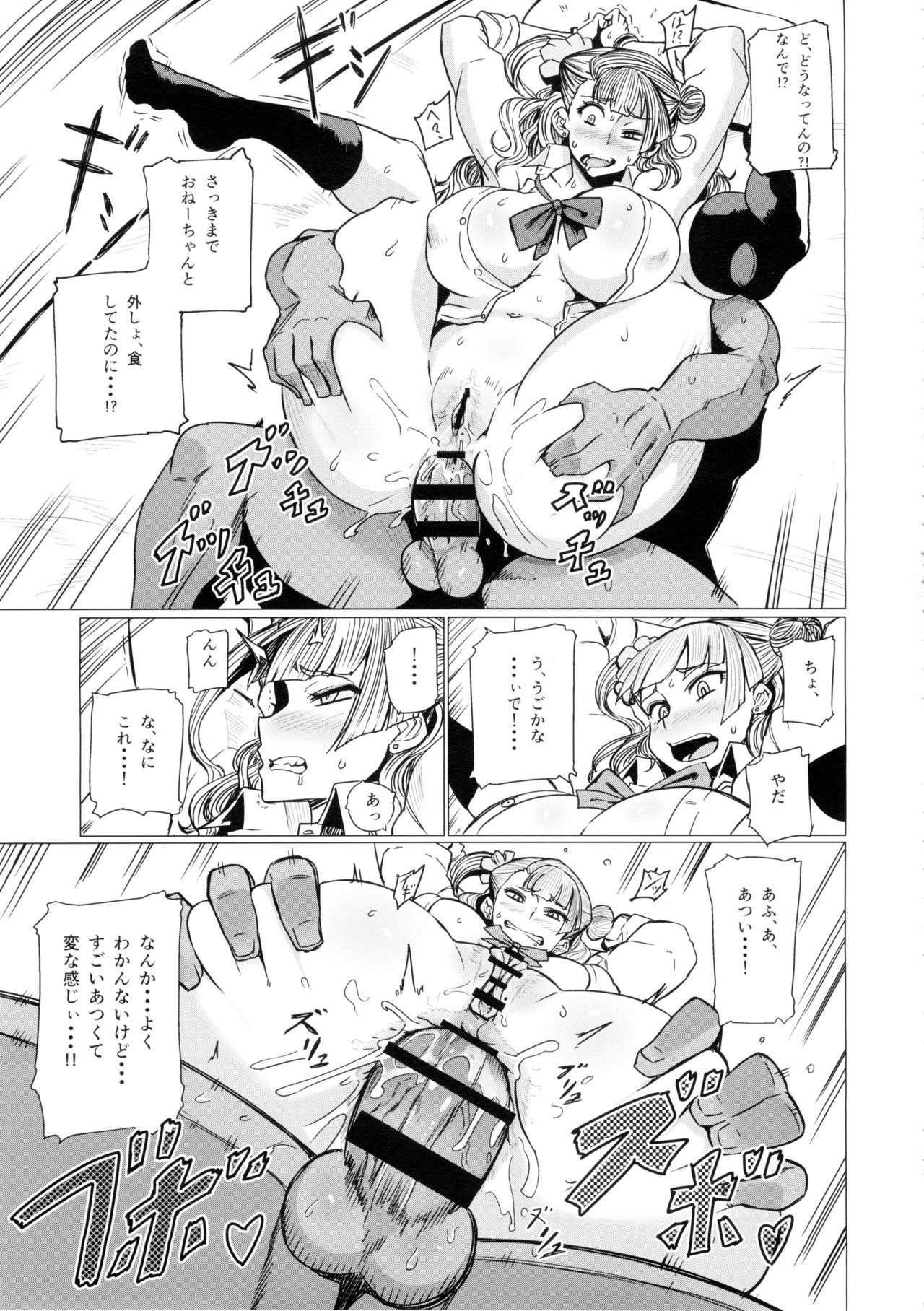 Galko Ah!! page 5 full