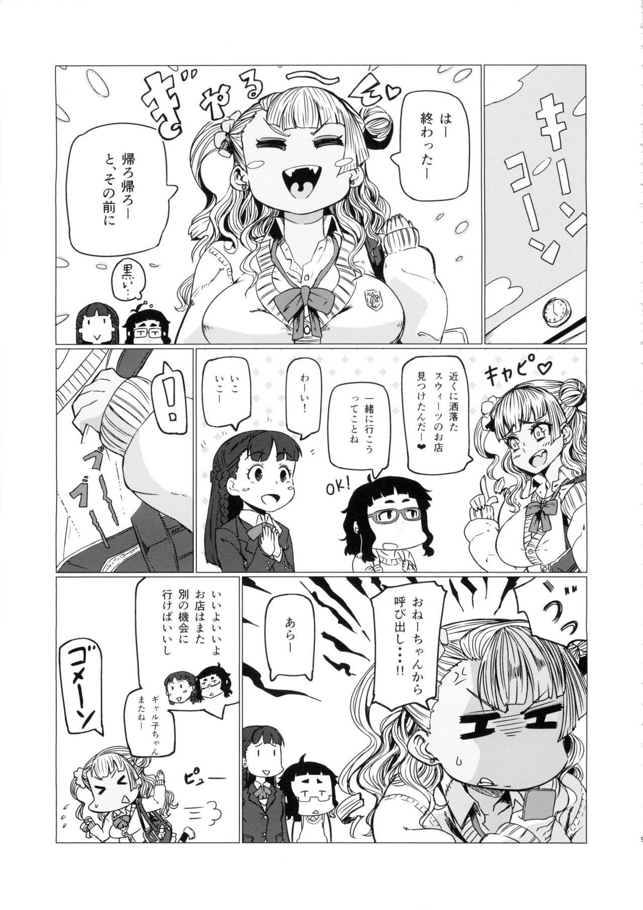 Galko Ah!! page 9 full