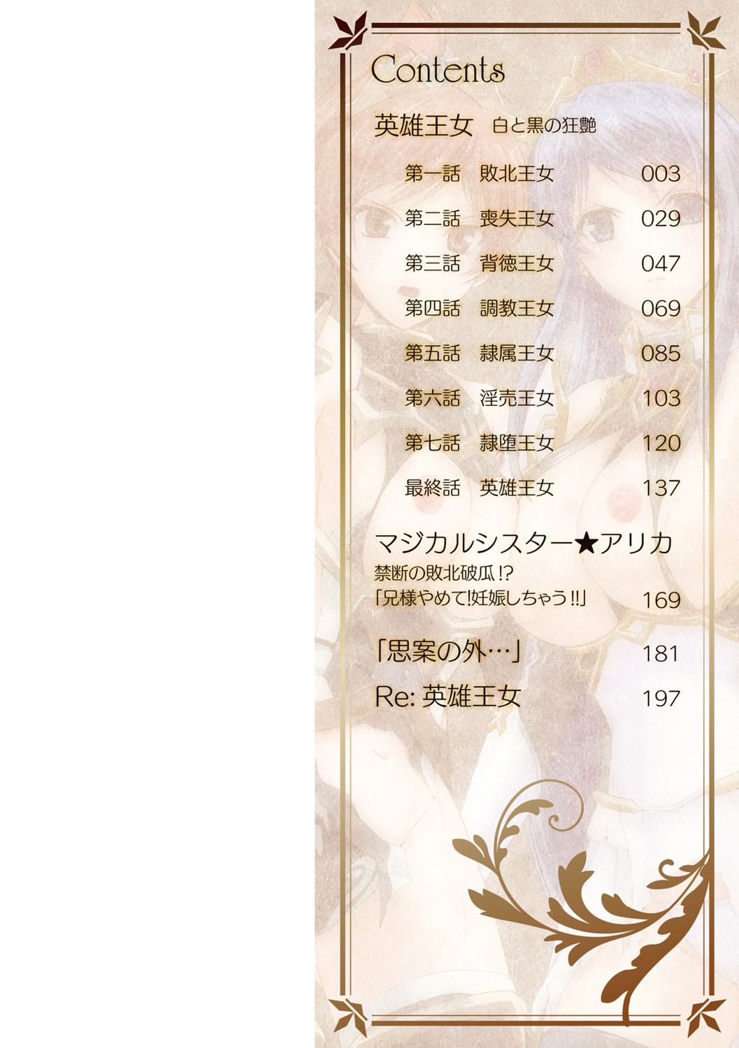 Eiyuu Oujo - Shiro to Kuro no Kyouen page 2 full