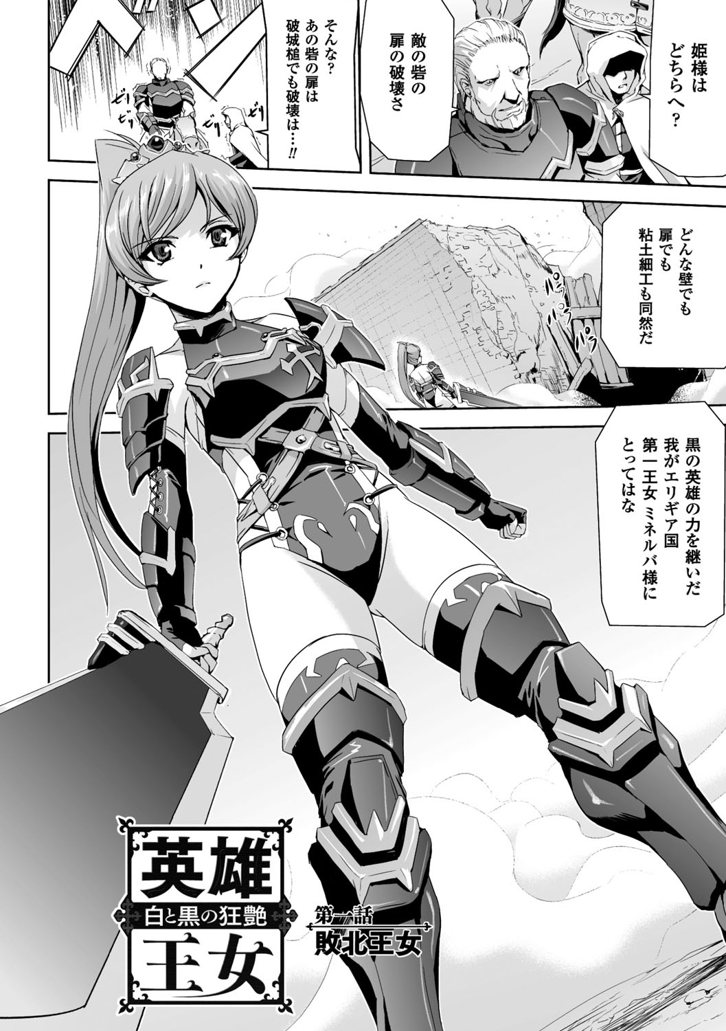 Eiyuu Oujo - Shiro to Kuro no Kyouen page 5 full