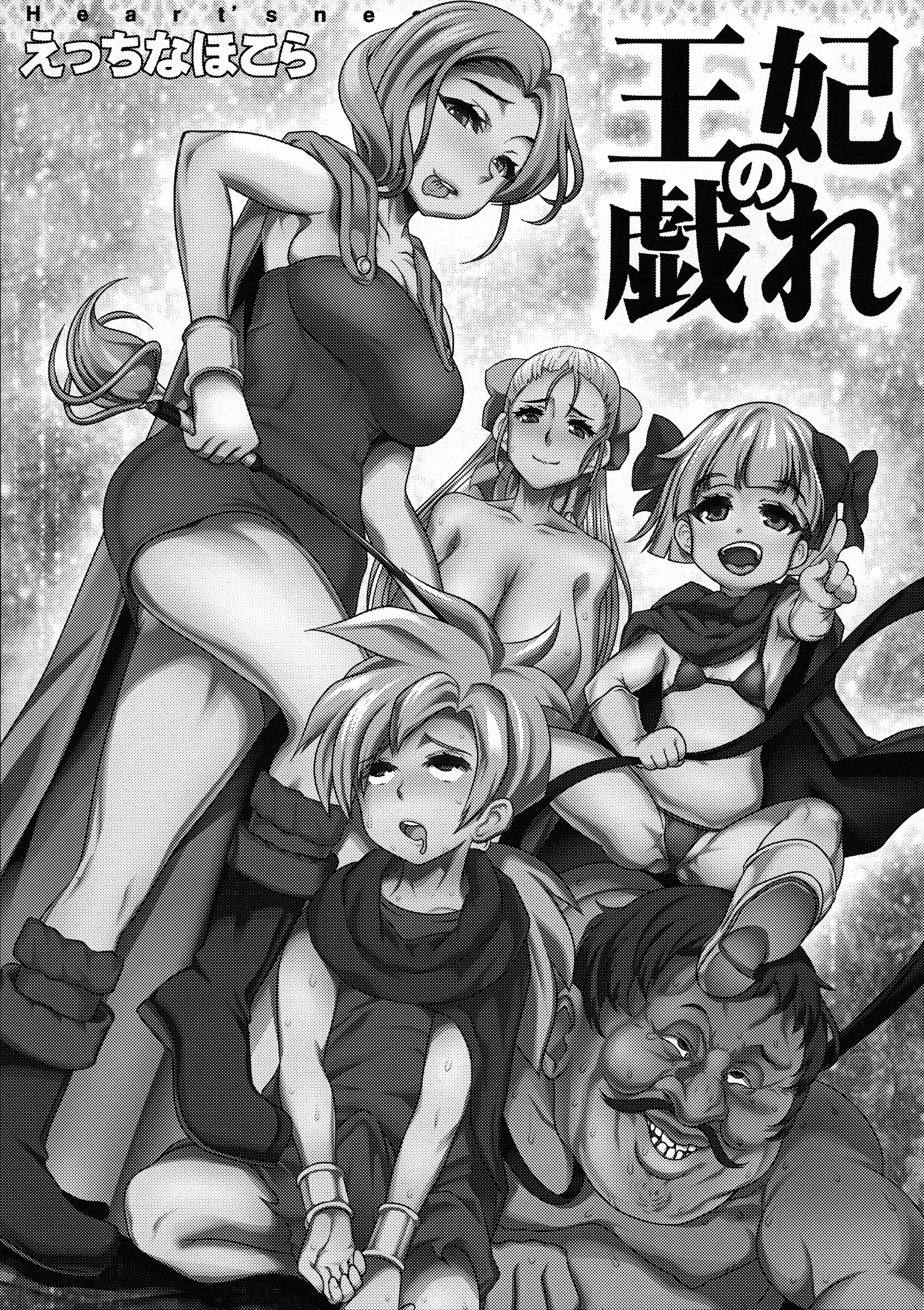 Ouhi no Tawamure page 2 full