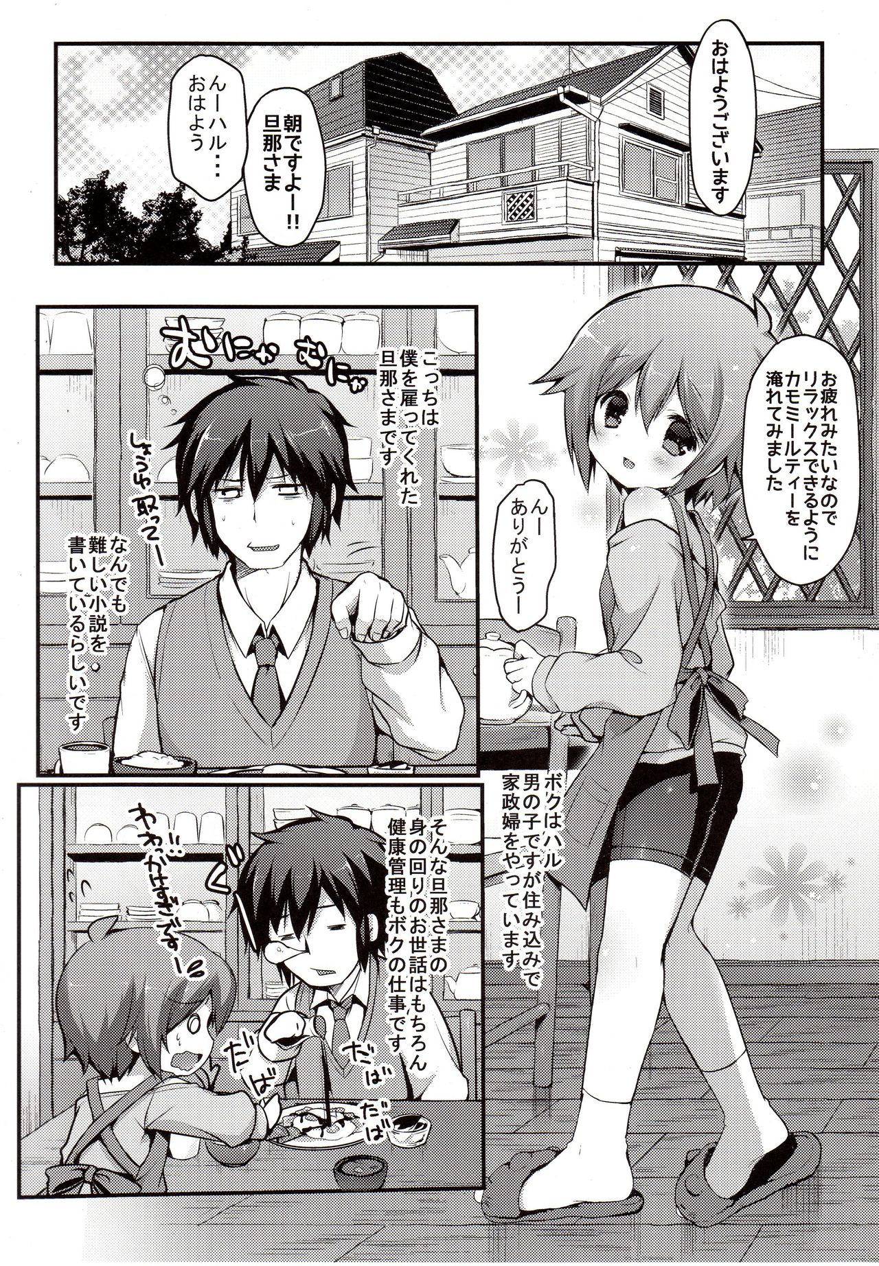 Kaseihu wa Shota! page 4 full