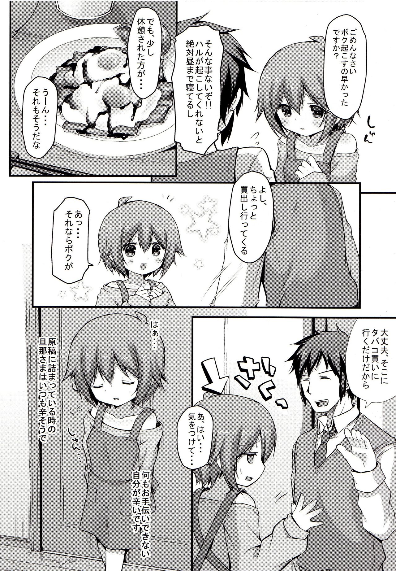 Kaseihu wa Shota! page 5 full