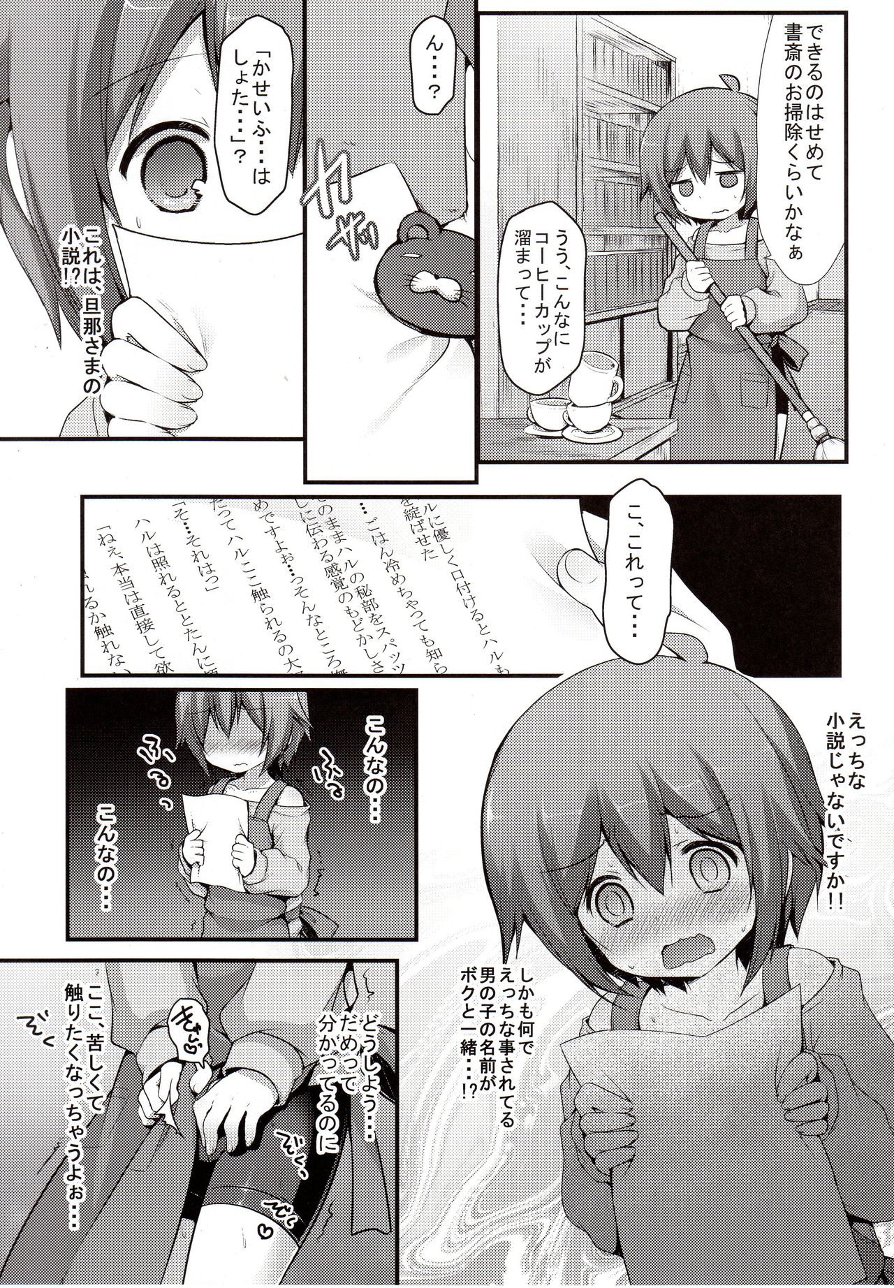 Kaseihu wa Shota! page 6 full
