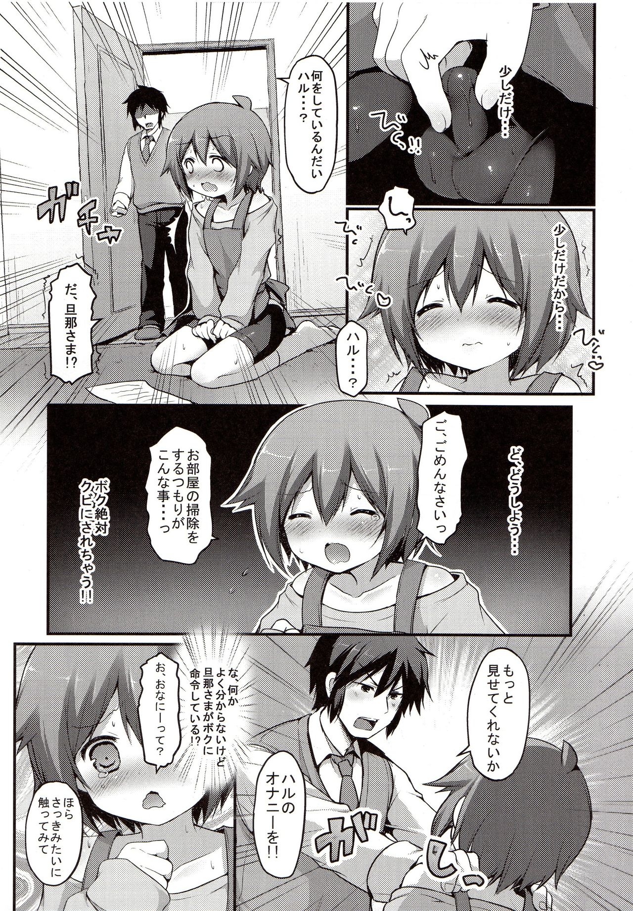 Kaseihu wa Shota! page 7 full