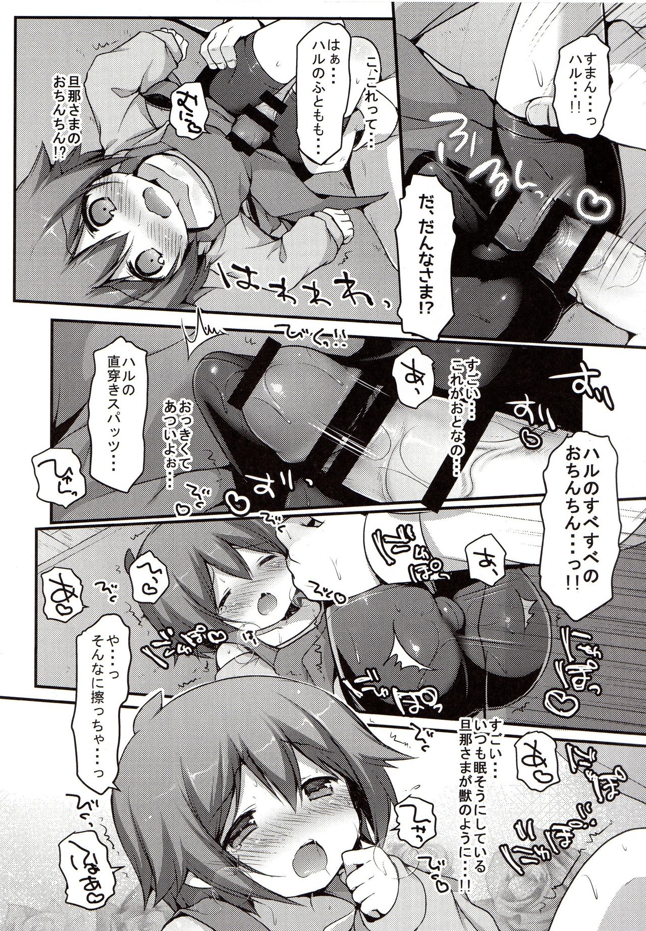 Kaseihu wa Shota! page 9 full