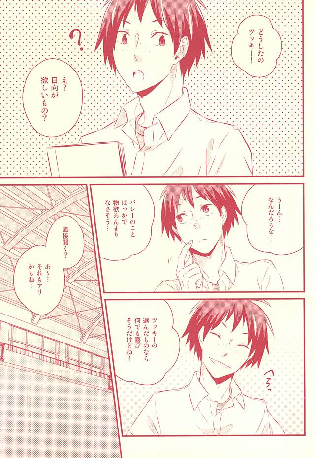 Hajimete ga Present page 2 full