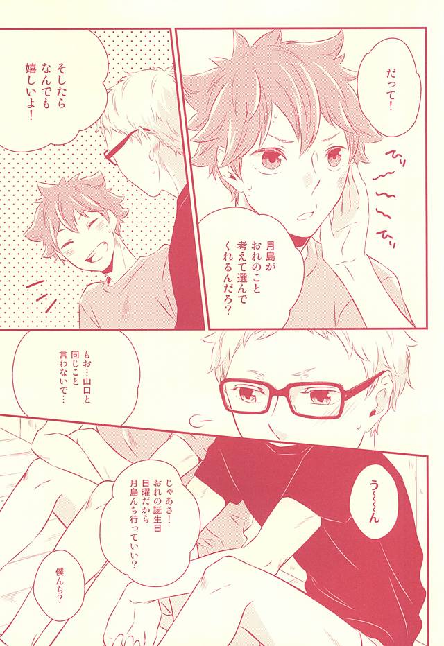 Hajimete ga Present page 4 full