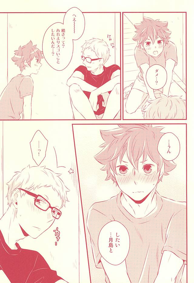 Hajimete ga Present page 6 full