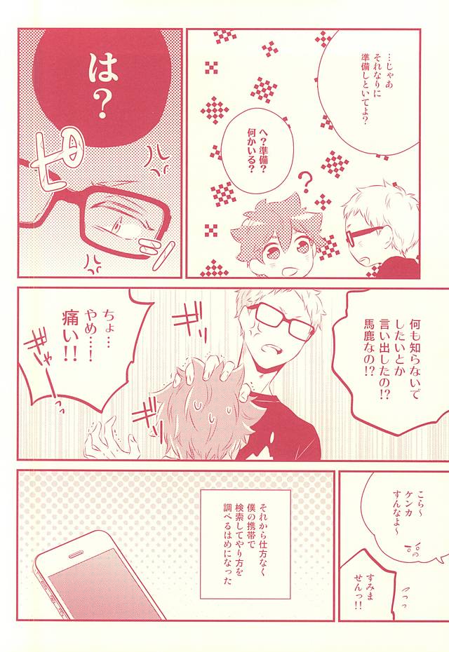Hajimete ga Present page 7 full