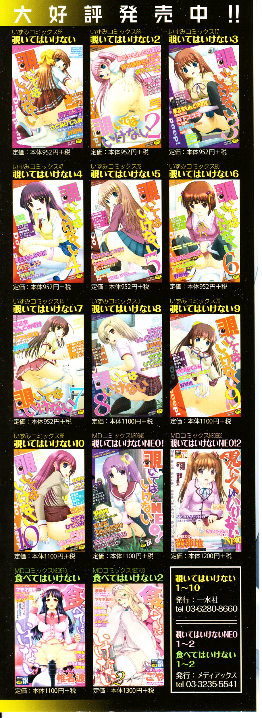 Nozoite wa Ikenai NEO! III - Do Not Peep NEO! III page 2 full