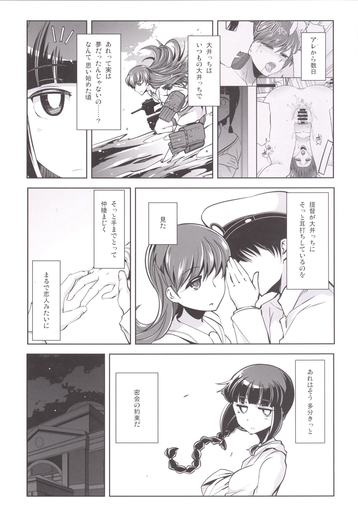 Teitoku + Saimin x Ooi ni page 4 full