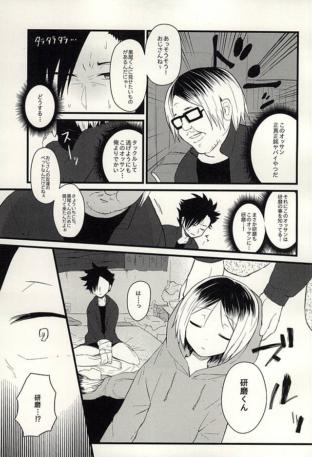 Pet no Kuro page 10 full