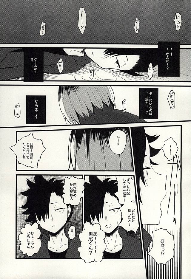Pet no Kuro page 6 full
