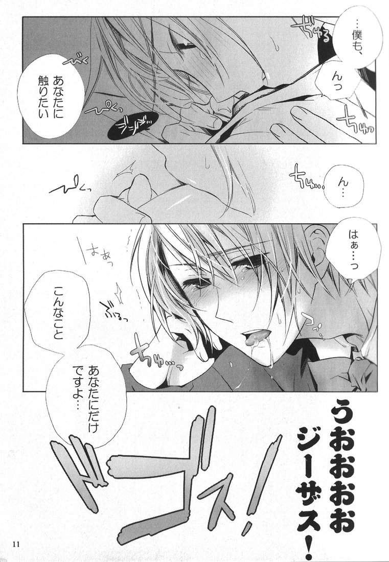 Replay. Short track page 10 full