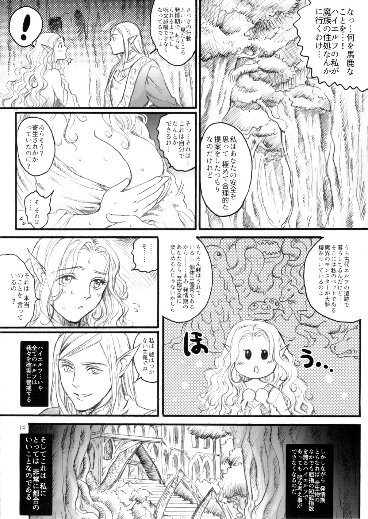Seishokusha page 9 full
