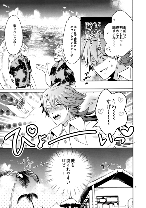 SUGAR VACANCE page 6 full