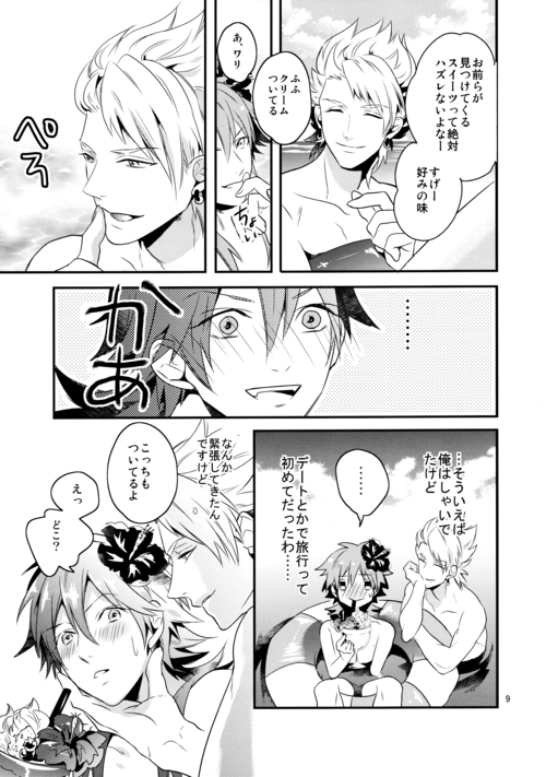 SUGAR VACANCE page 8 full