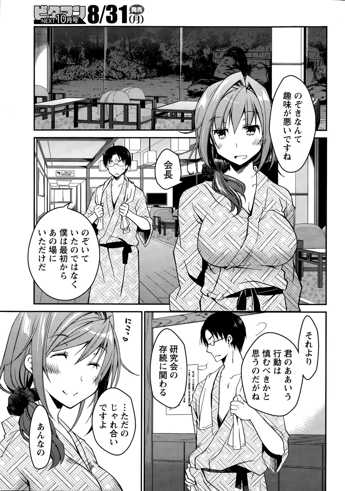 Monthly Vitaman 2015-09 page 7 full