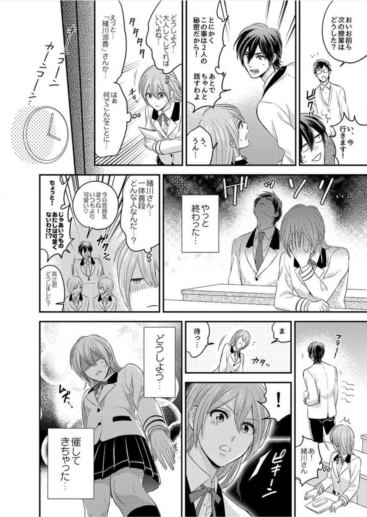 Nyotaika! Aitsu no karada de iku nante. 1 page 10 full