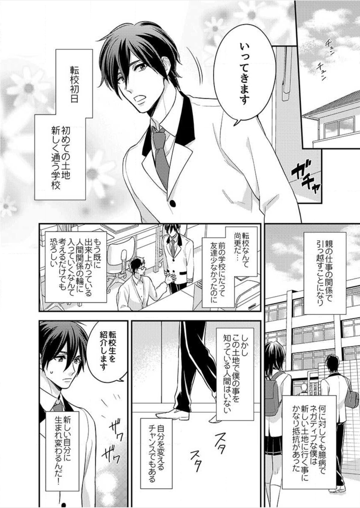 Nyotaika! Aitsu no karada de iku nante. 1 page 4 full