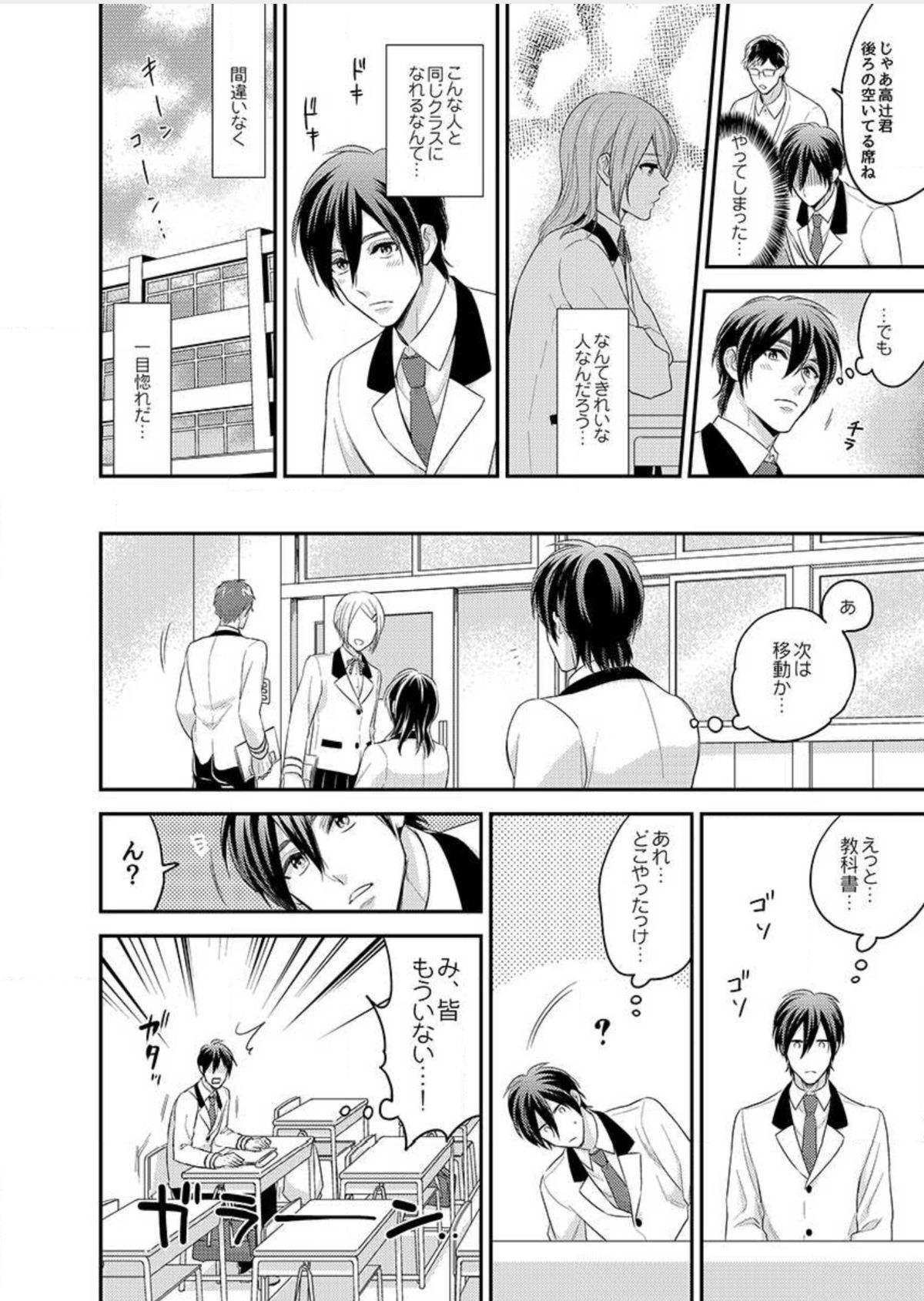 Nyotaika! Aitsu no karada de iku nante. 1 page 6 full