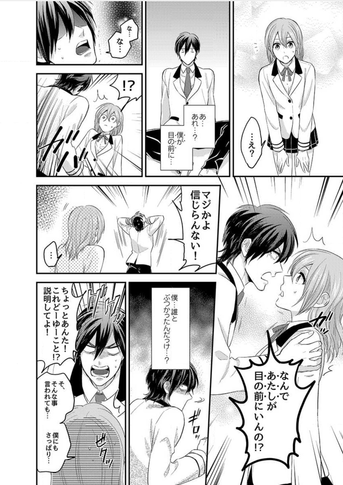 Nyotaika! Aitsu no karada de iku nante. 1 page 8 full