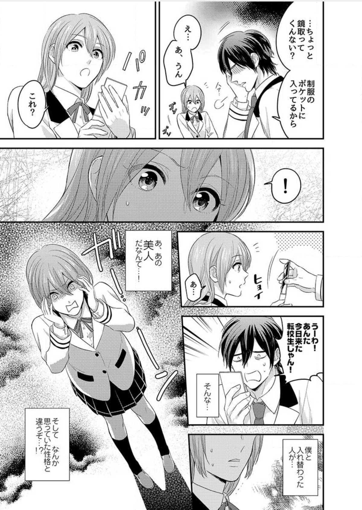 Nyotaika! Aitsu no karada de iku nante. 1 page 9 full