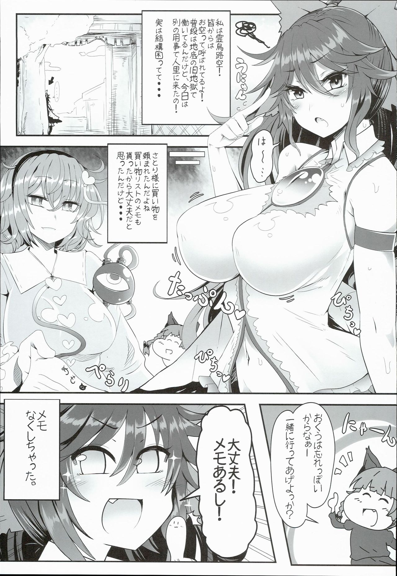 Innocent Fusion! page 3 full