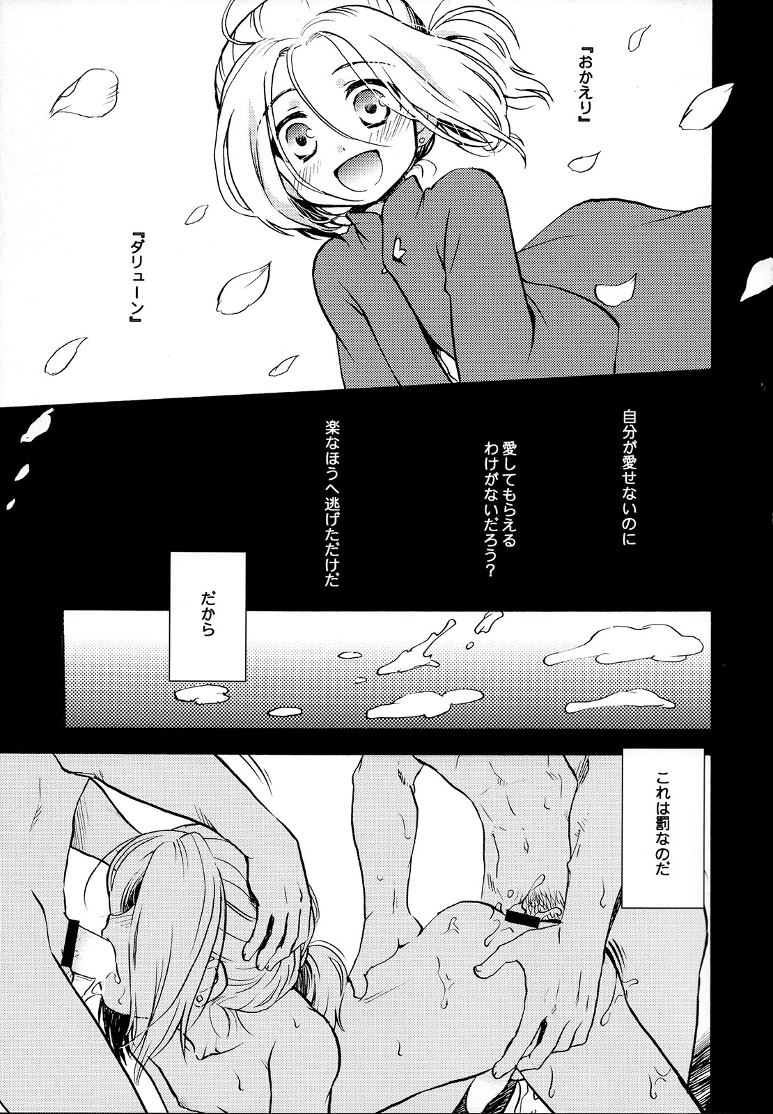 Hana to Usotsuki page 8 full