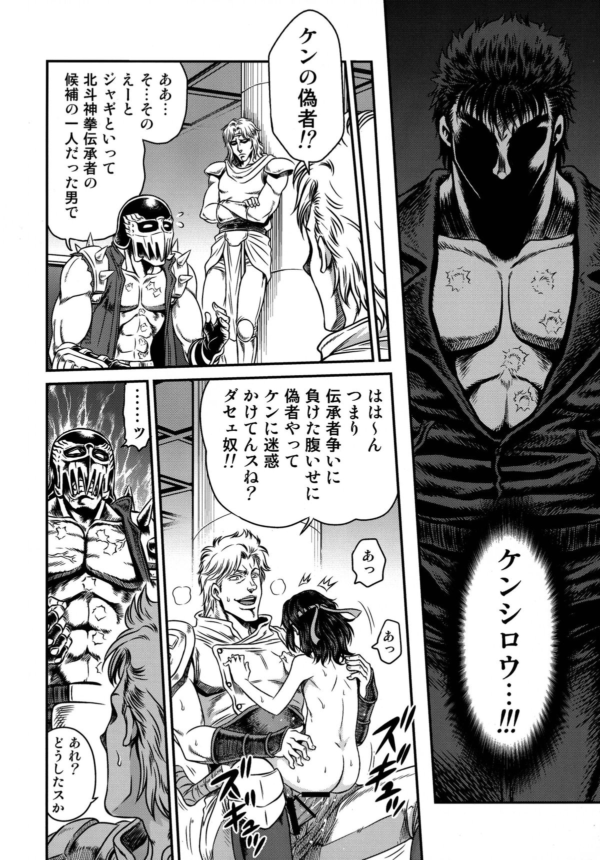 Seikimatsu Tetsu Kamen Densetsu 4 page 8 full