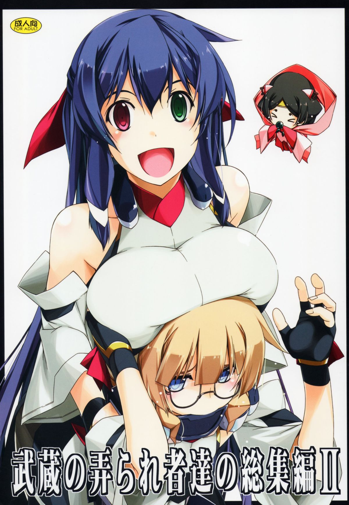 Musashi no Ijiraremonotachi no Soushuuhen II page 1 full