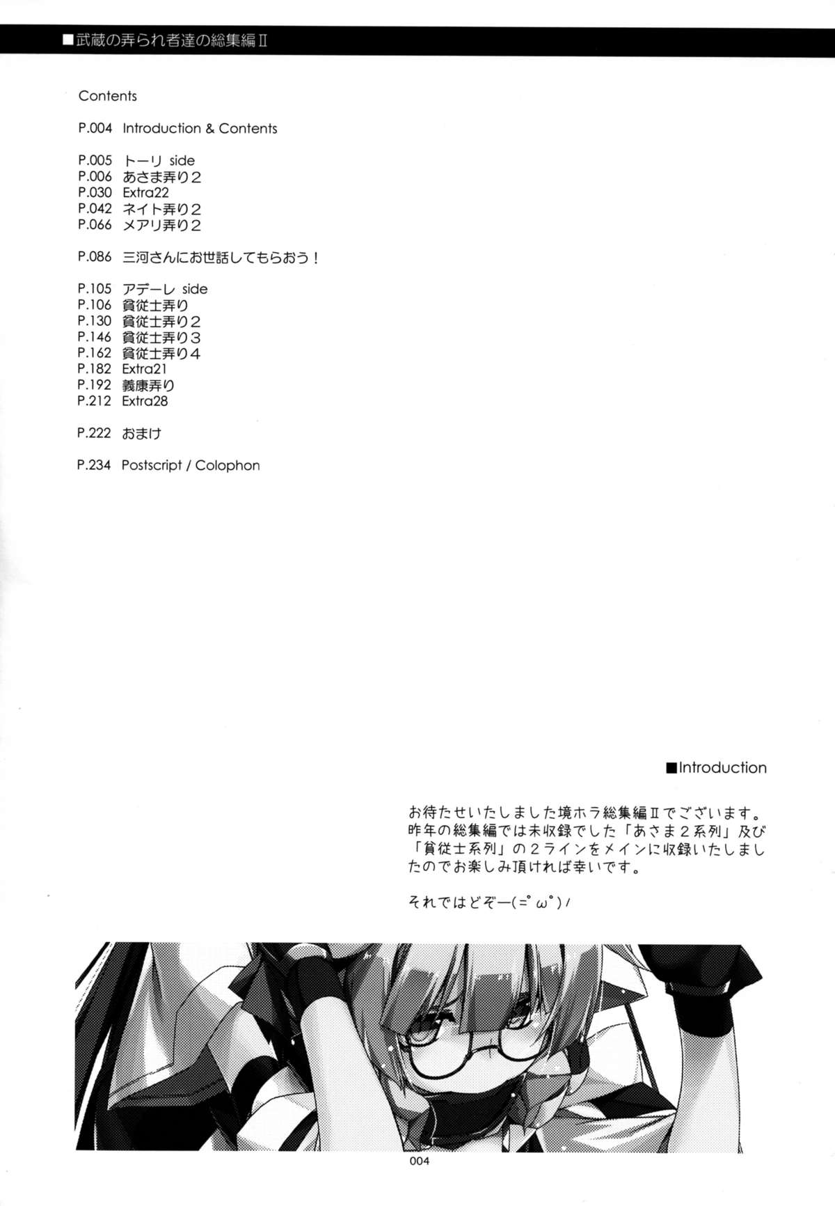 Musashi no Ijiraremonotachi no Soushuuhen II page 4 full
