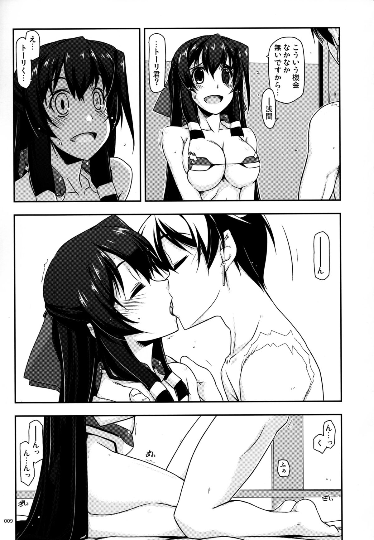 Musashi no Ijiraremonotachi no Soushuuhen II page 9 full