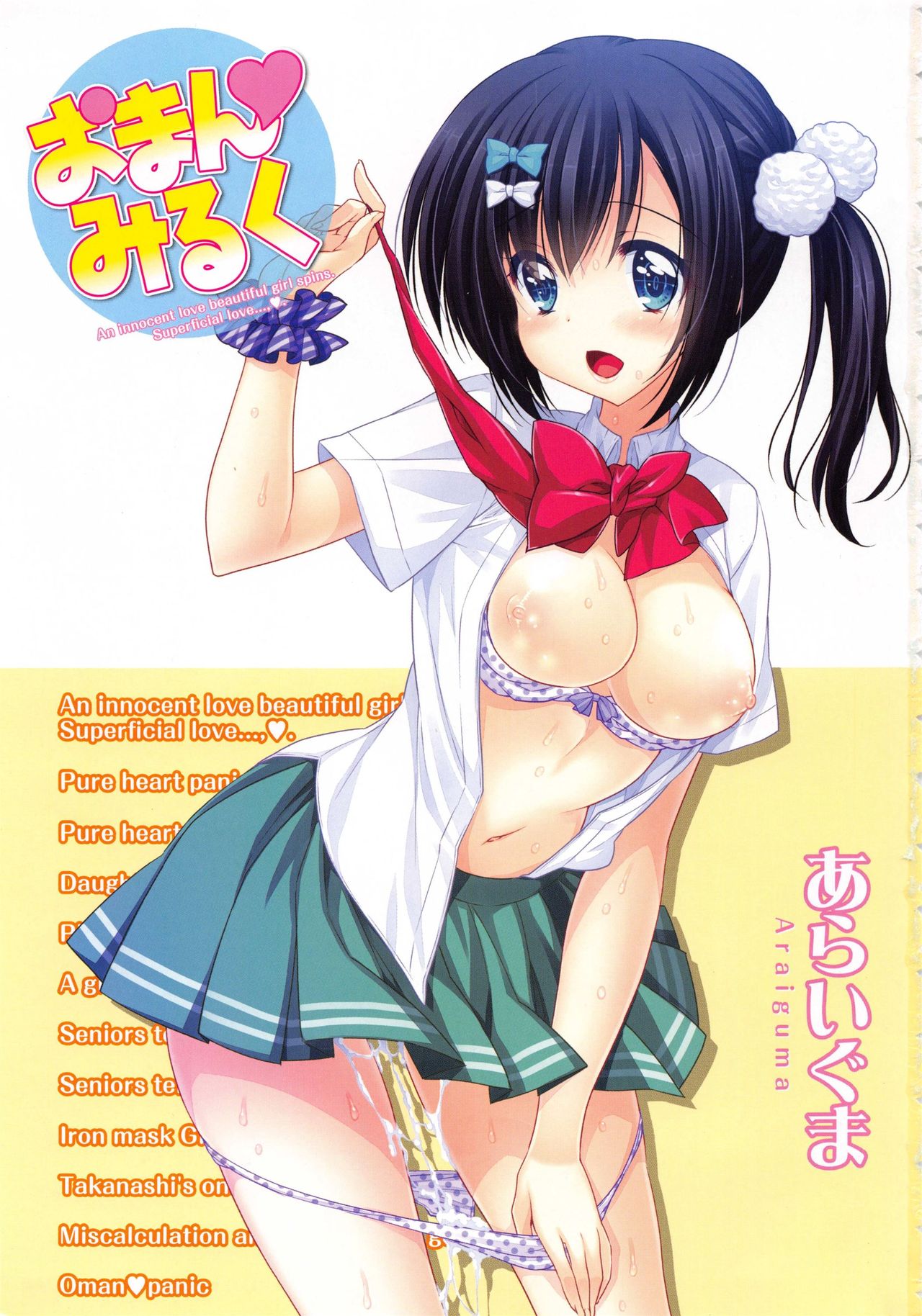 Oman♡Milk page 4 full