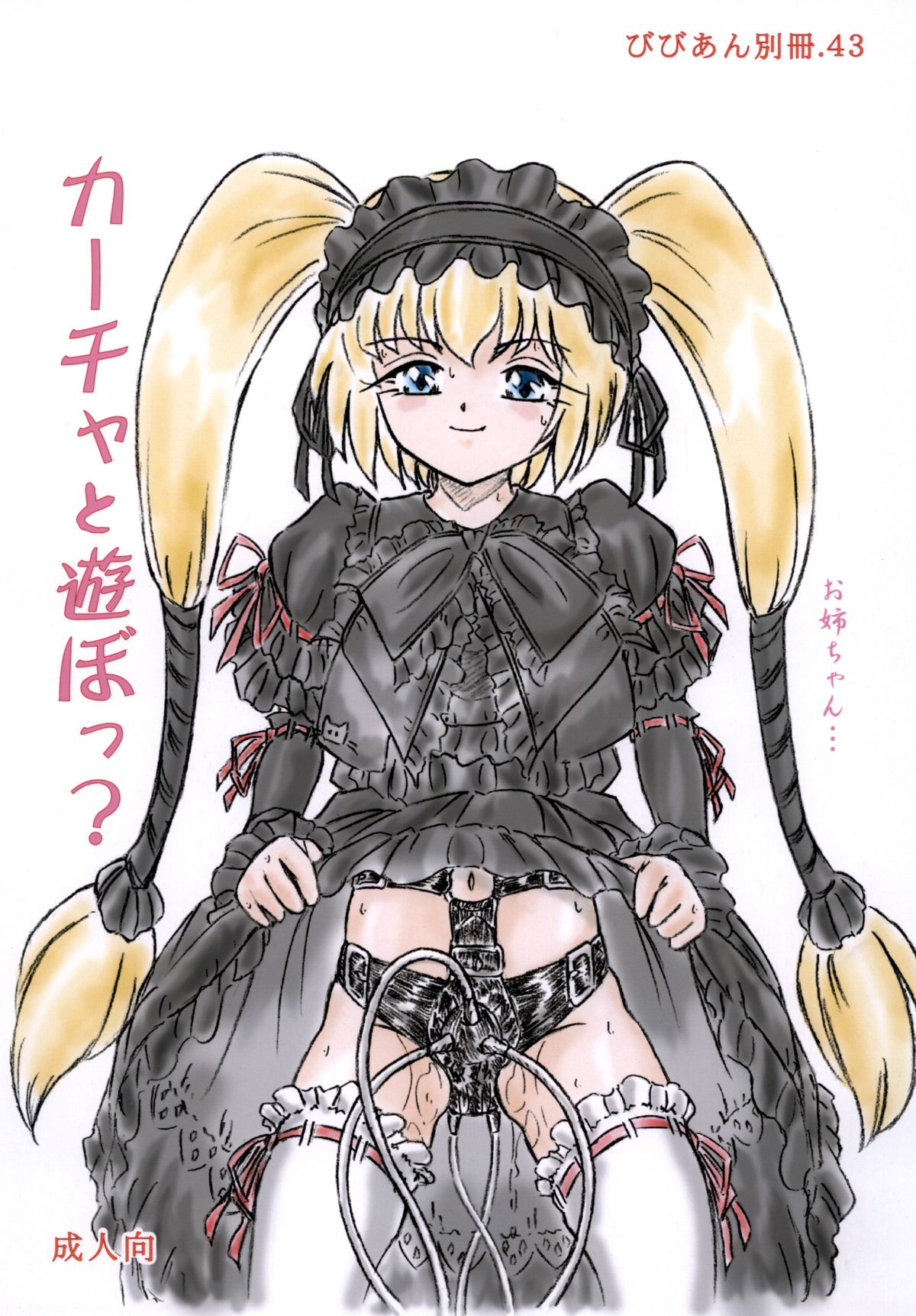 Vivian Bessatsu. 43 - Katja to Asobou? page 1 full