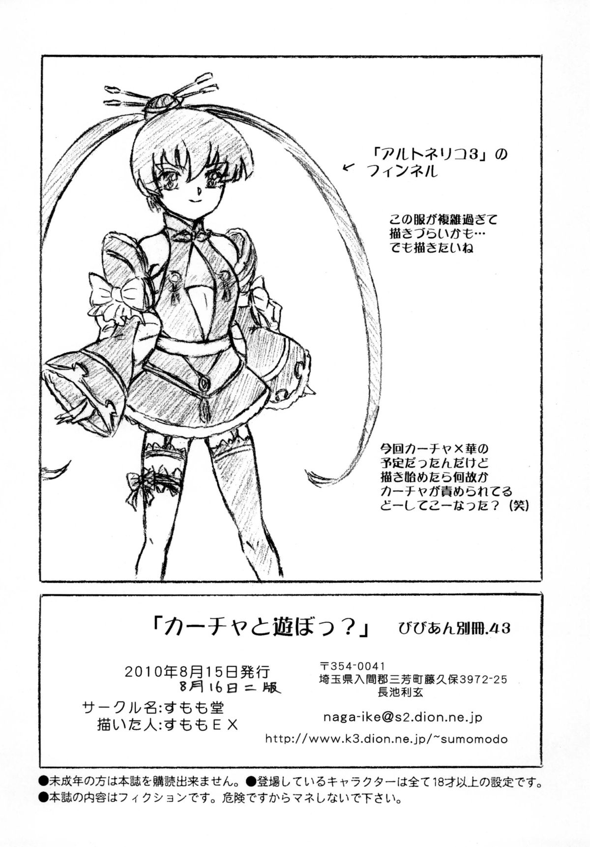 Vivian Bessatsu. 43 - Katja to Asobou? page 9 full