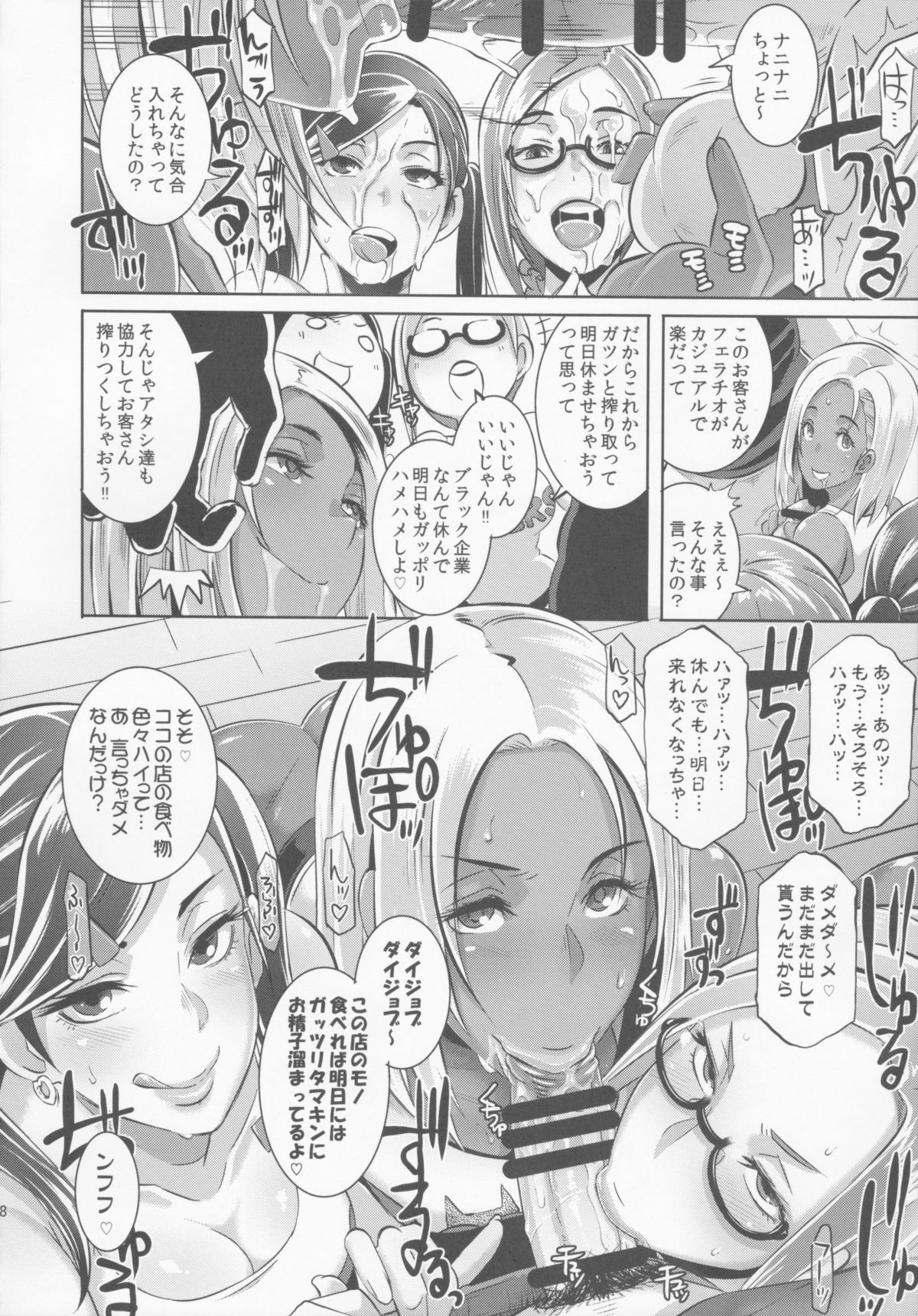 DELIGHTFULLY FUCKABLE AND UNREFINED FELLATIO DAY! page 8 full