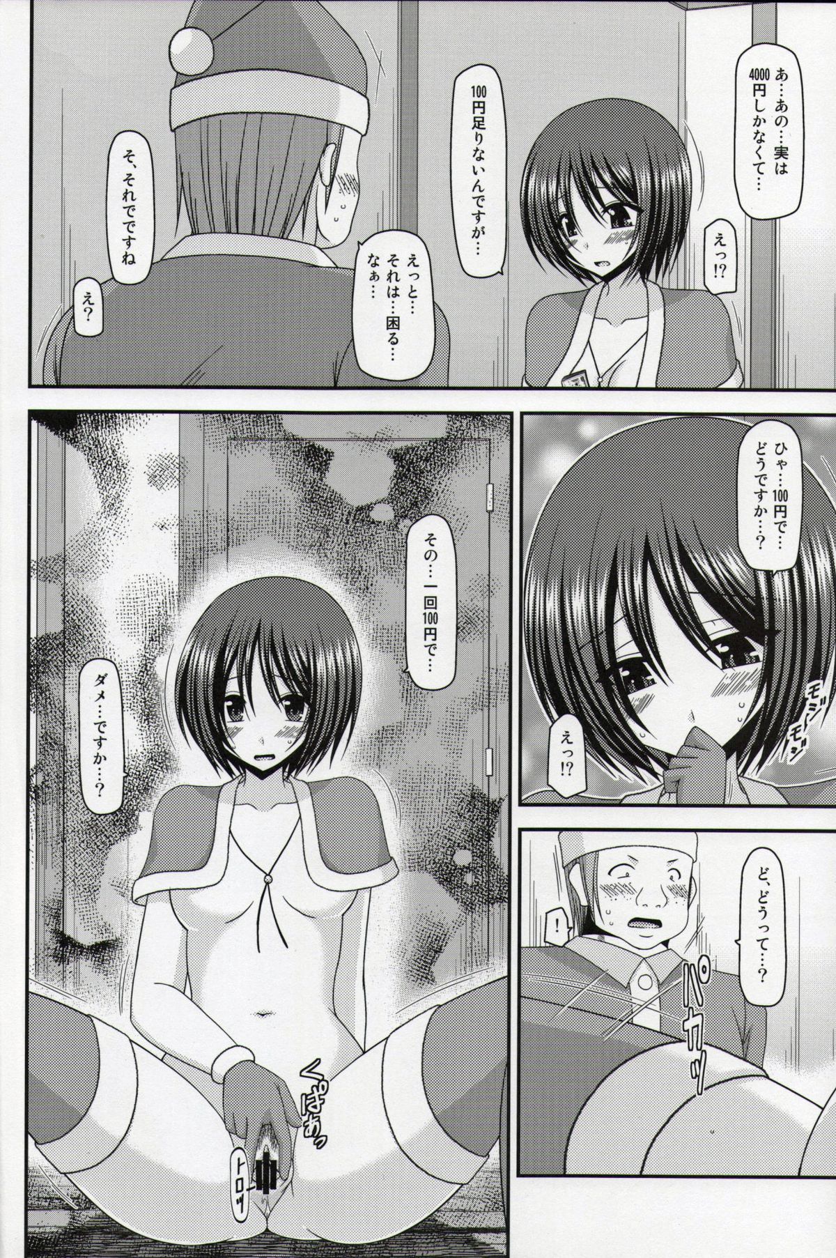 Roshutsu Shoujo Yuugi Nana Kan page 7 full