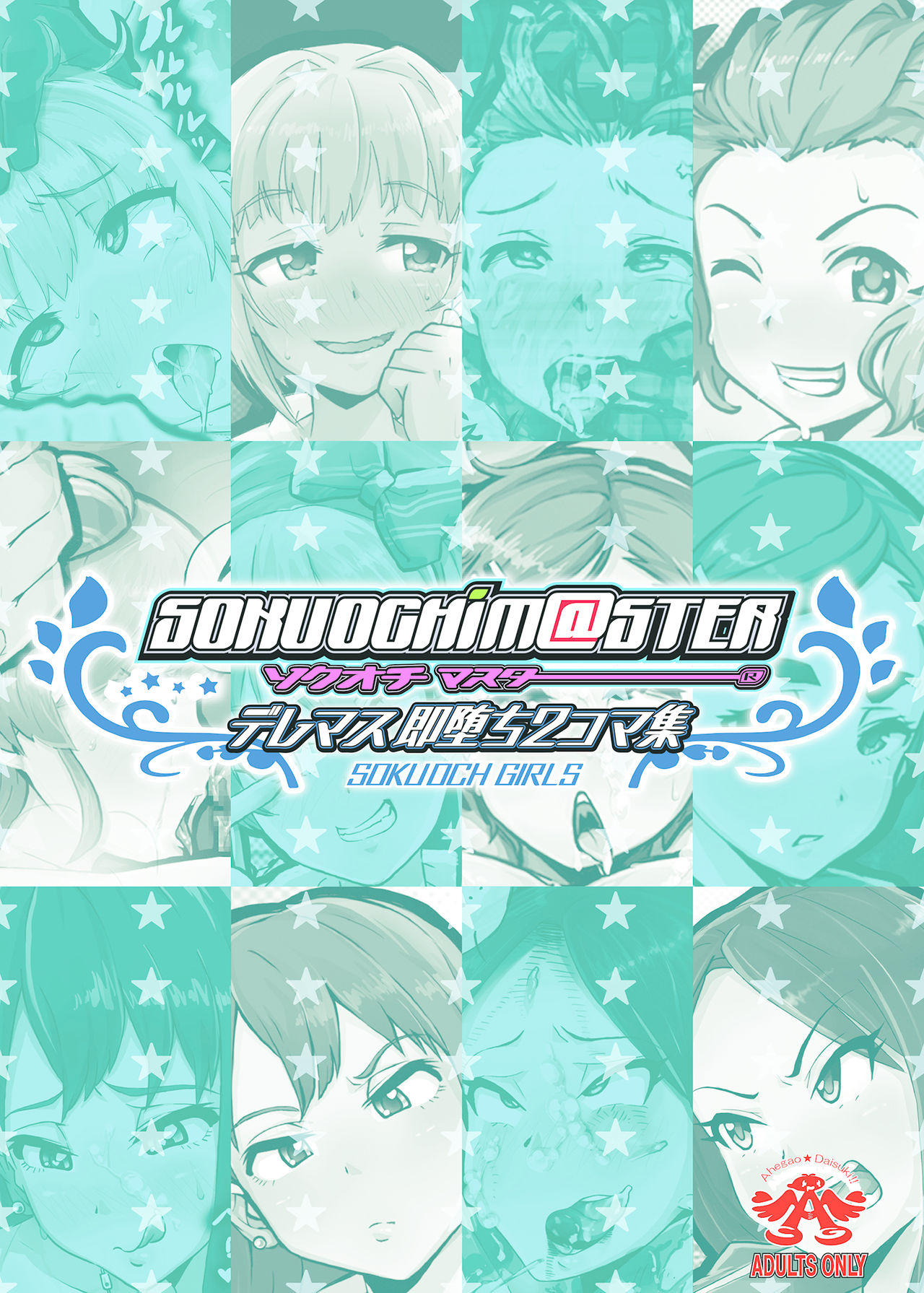 SOKUOCHIM@STER page 1 full