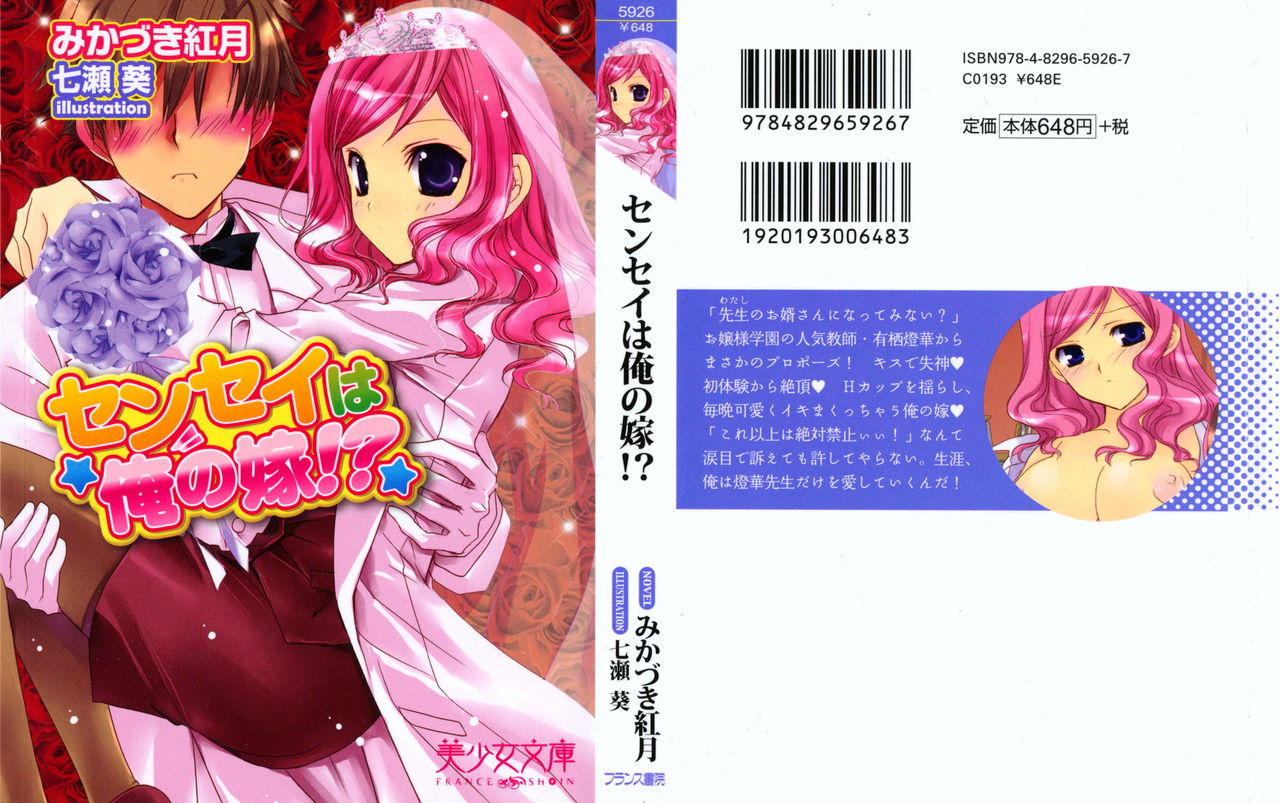 Sensei wa Ore no Yome!? page 1 full