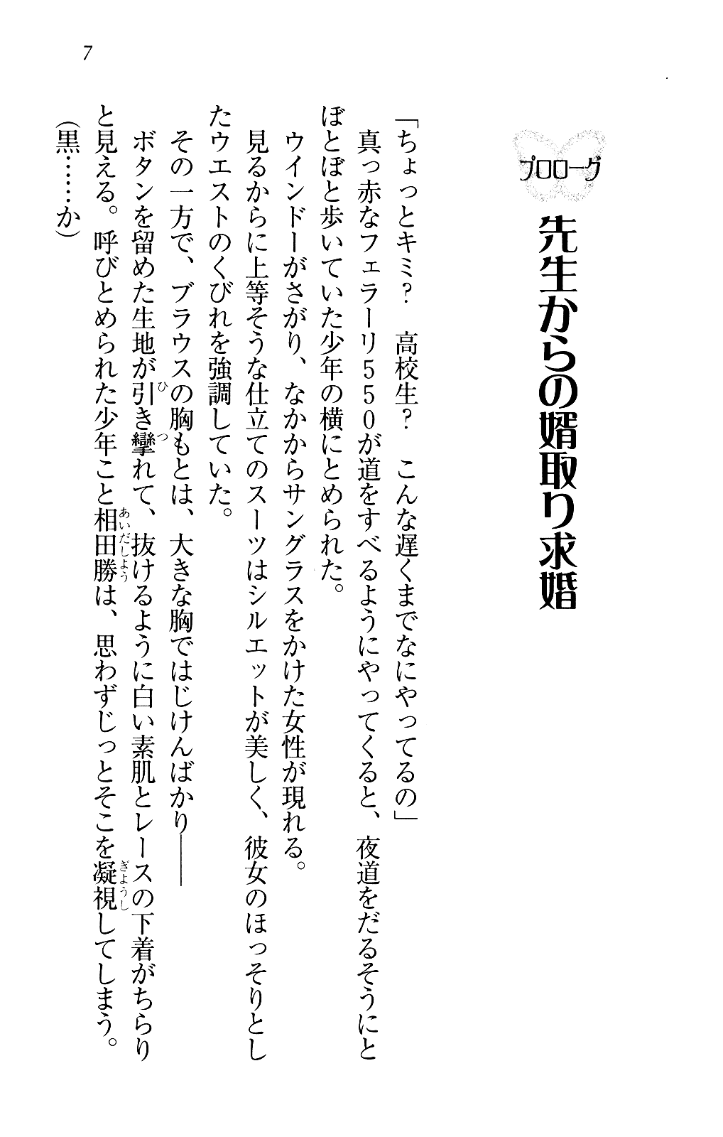 Sensei wa Ore no Yome!? page 10 full