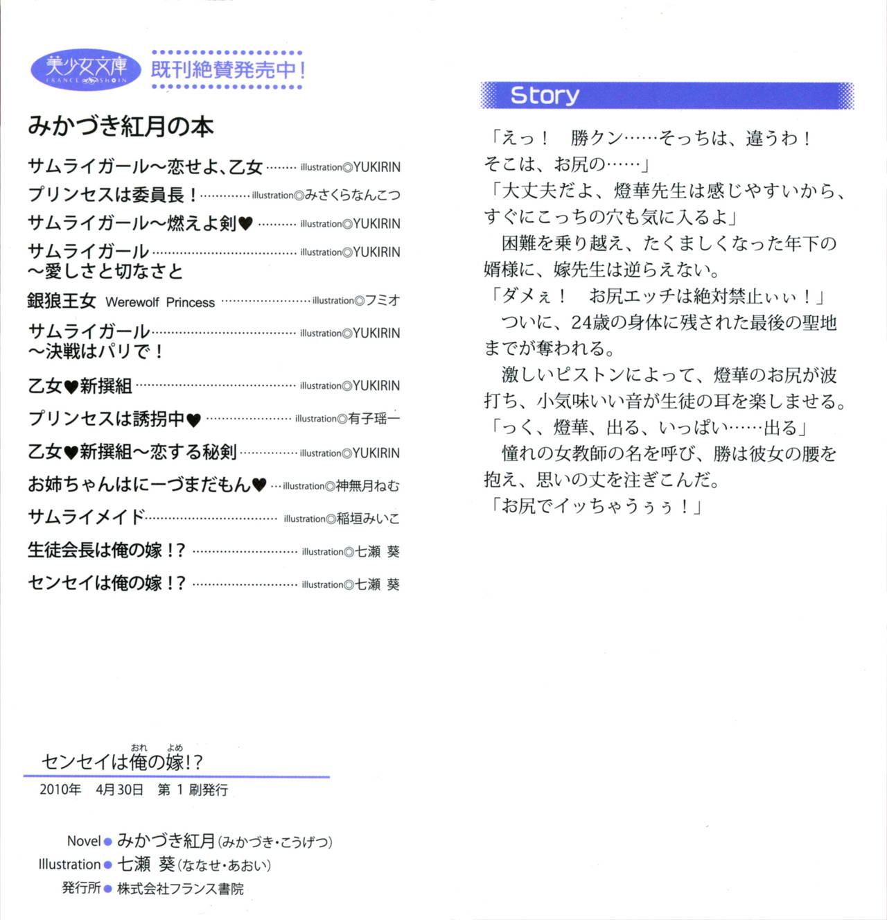 Sensei wa Ore no Yome!? page 2 full