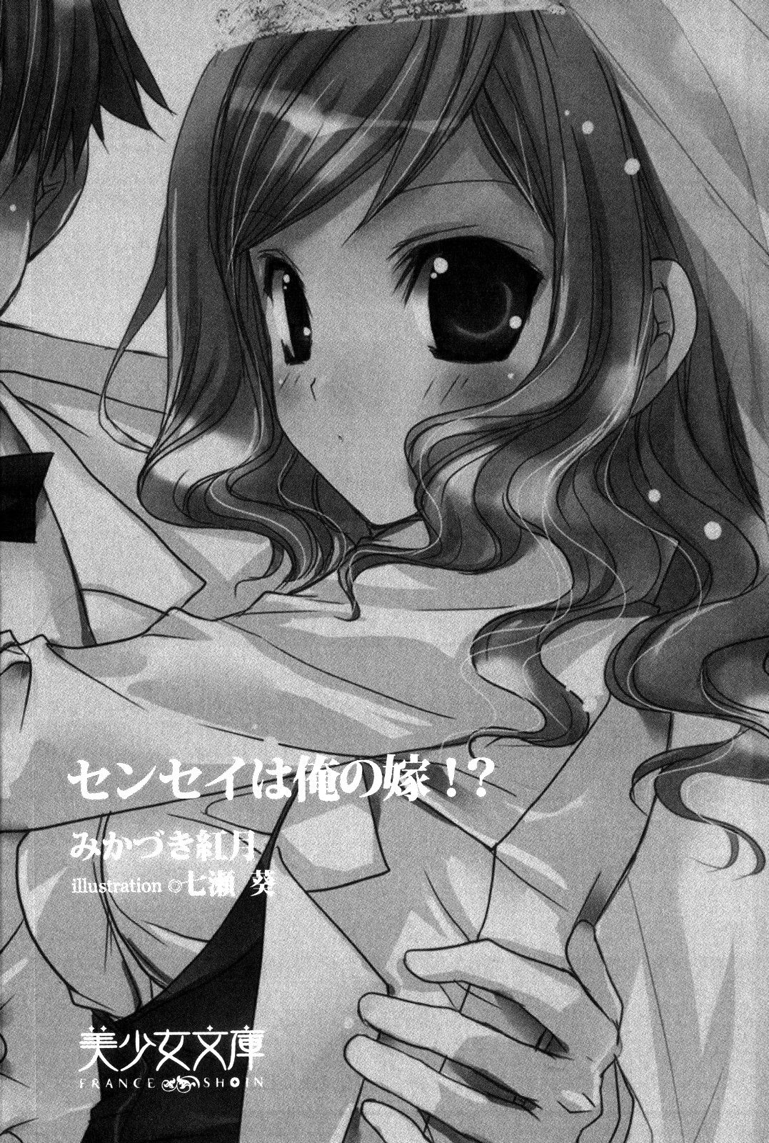 Sensei wa Ore no Yome!? page 6 full