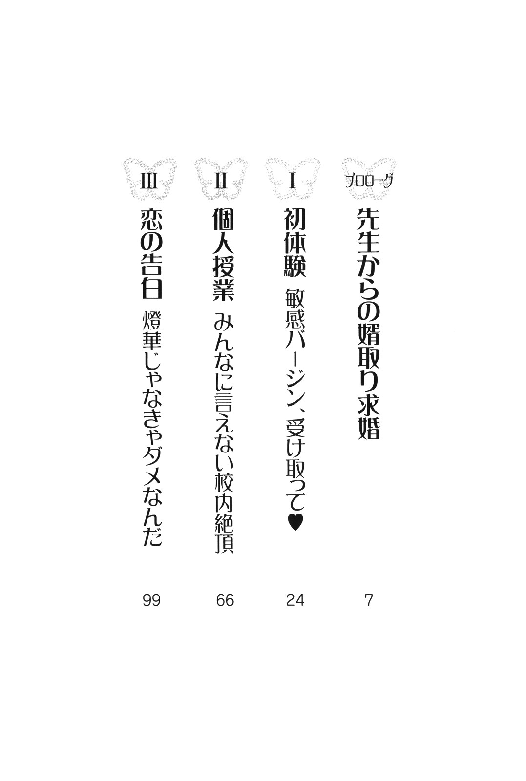 Sensei wa Ore no Yome!? page 7 full