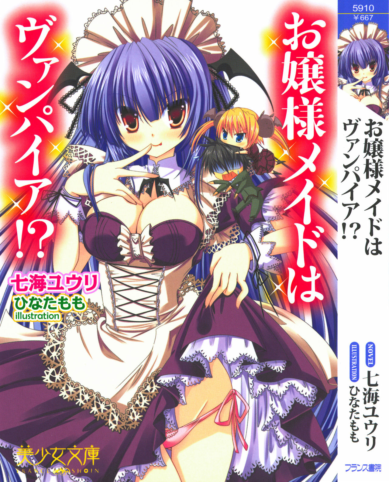 Ojousama Maid wa Vampire !? page 1 full