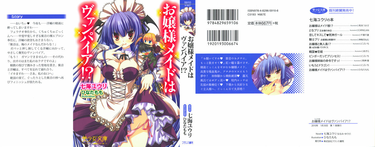 Ojousama Maid wa Vampire !? page 2 full