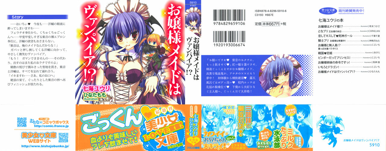 Ojousama Maid wa Vampire !? page 3 full